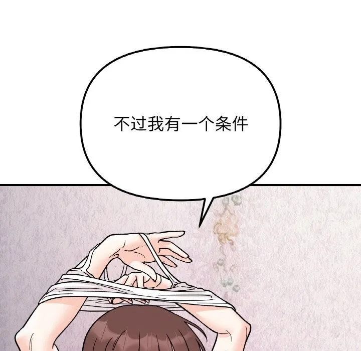 她才不是我姐姐-第50話 - 图片 71