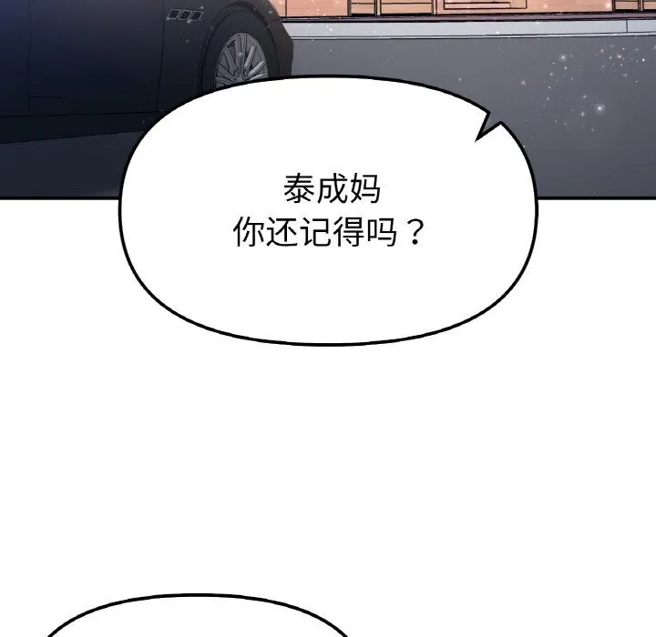 她才不是我姐姐-第50話 - 图片 80