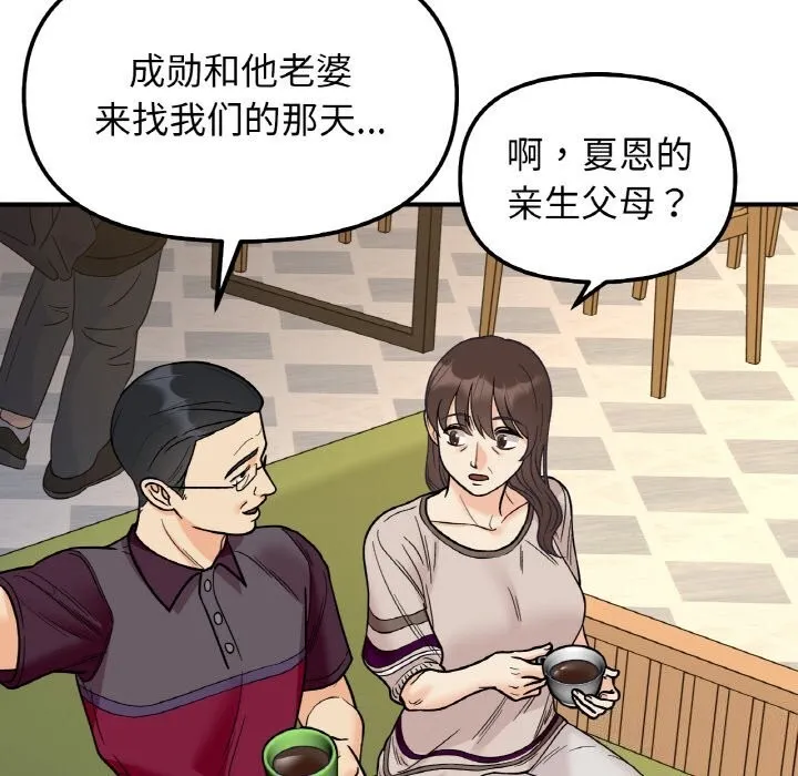 她才不是我姐姐-第50話 - 图片 81