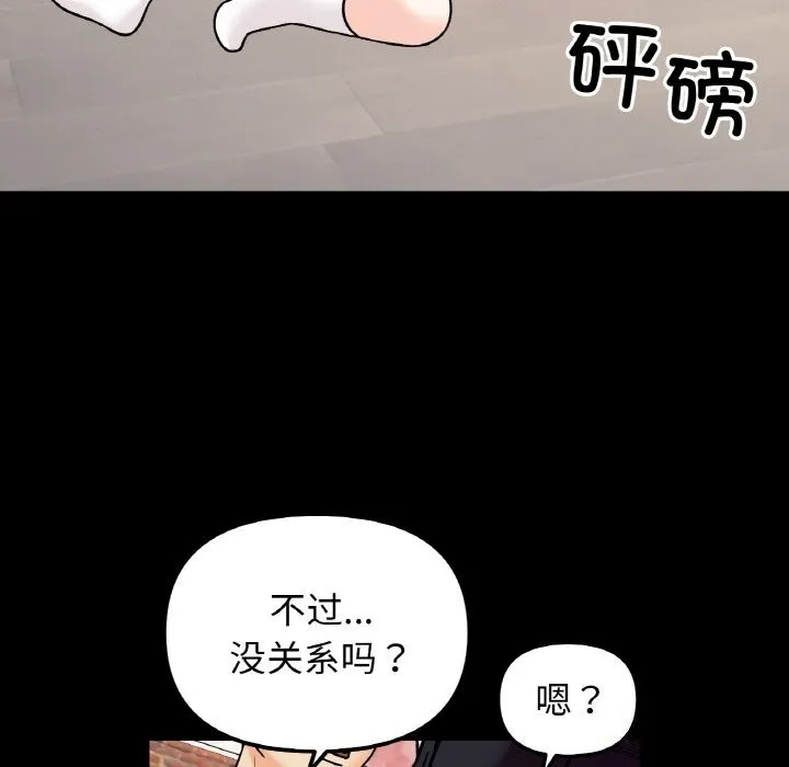她才不是我姐姐第50話