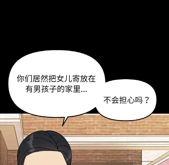她才不是我姐姐-第50話 - 图片 88