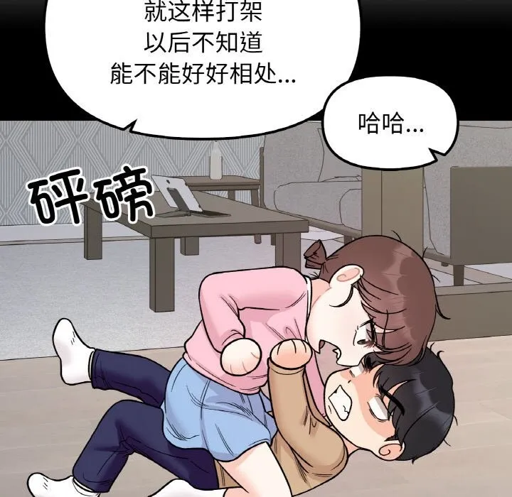 她才不是我姐姐-第50話 - 图片 85