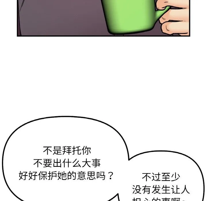 她才不是我姐姐第50話