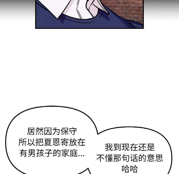 她才不是我姐姐-第50話 - 图片 97