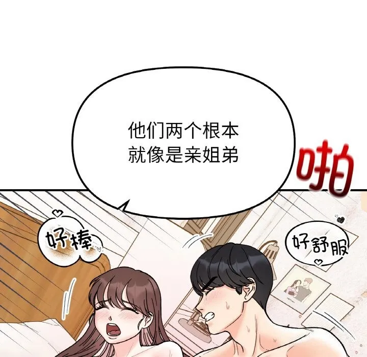她才不是我姐姐-第50話 - 图片 104