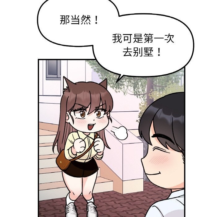 她才不是我姐姐第50話