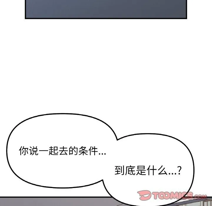 她才不是我姐姐-第50話 - 图片 138