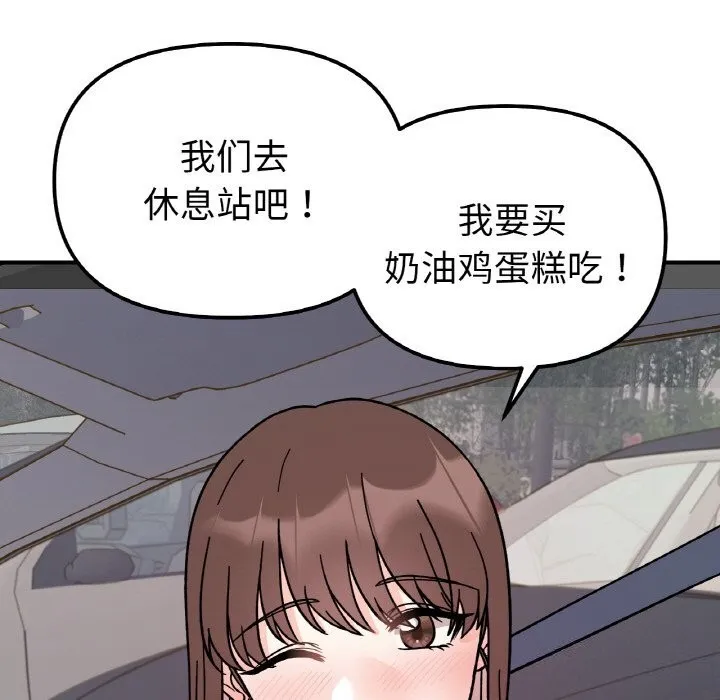她才不是我姐姐-第50話 - 图片 144