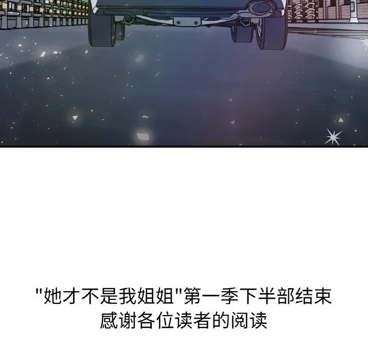 她才不是我姐姐-第50話 - 图片 158