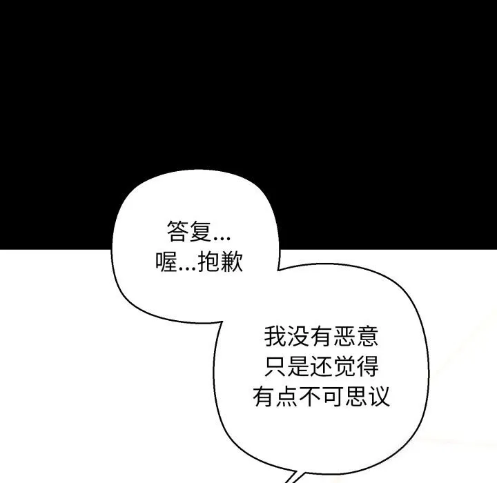 我的拉拉队宝贝-第19話 - 图片 21