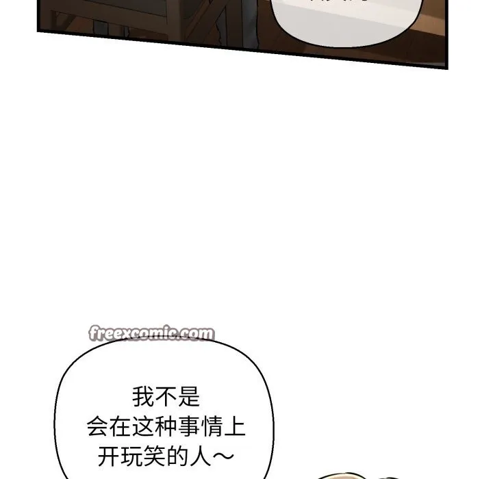 我的拉拉队宝贝-第19話 - 图片 60