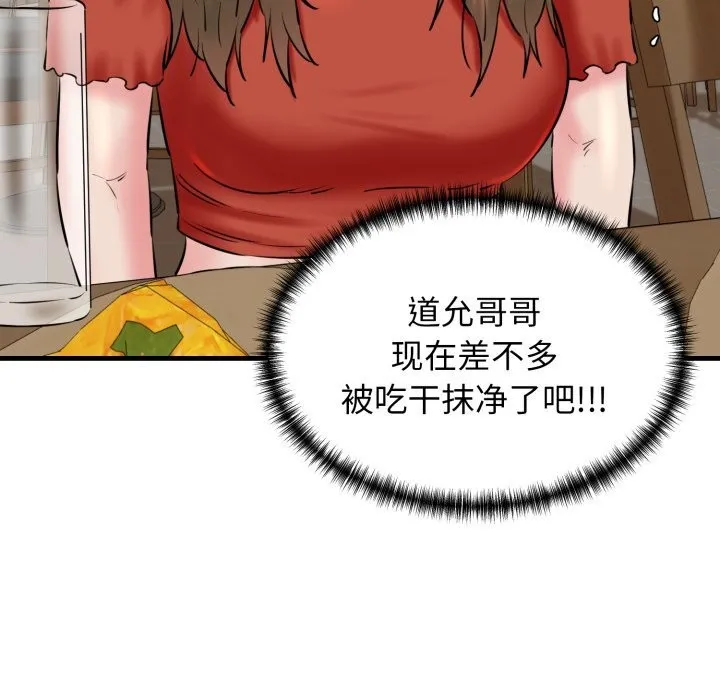 我的拉拉队宝贝-第19話 - 图片 99