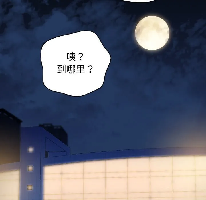 我的拉拉队宝贝-第19話 - 图片 140