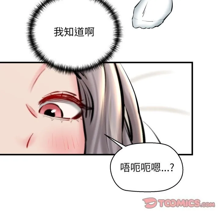 我的拉拉队宝贝-第19話 - 图片 164