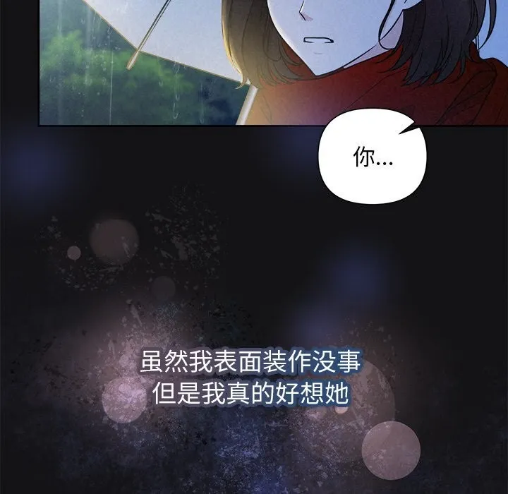 被吞噬的夜-第15話 - 图片 68