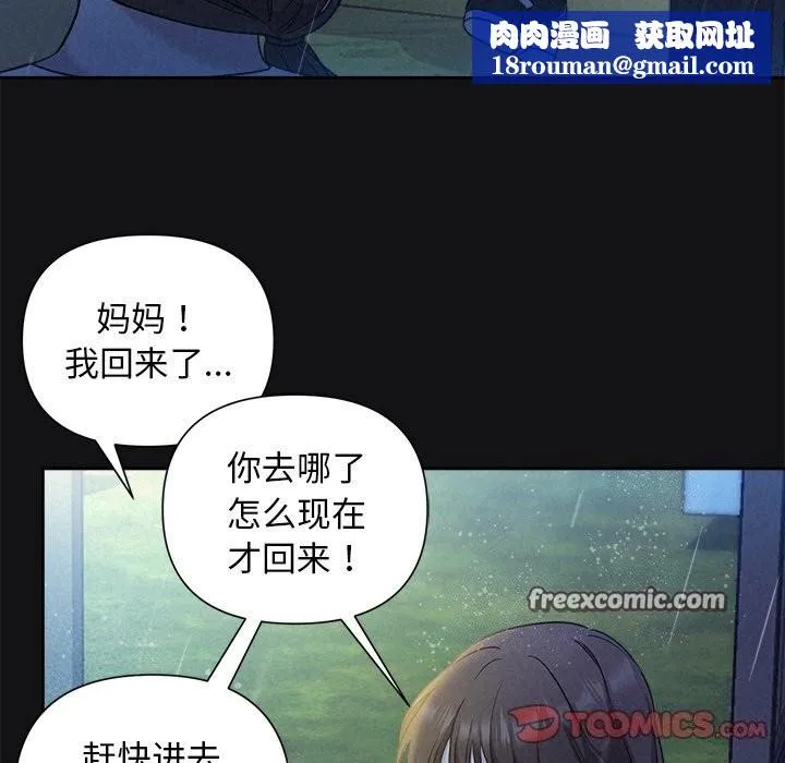 被吞噬的夜-第15話 - 图片 75