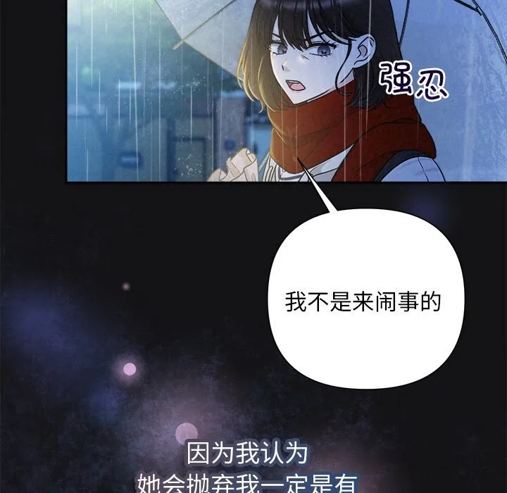 被吞噬的夜-第15話 - 图片 80