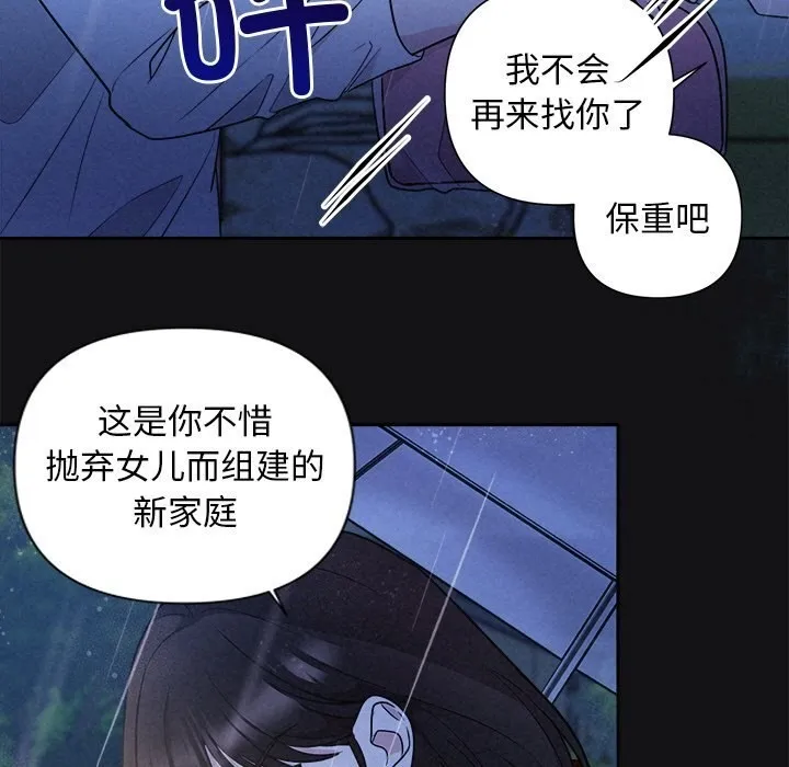 被吞噬的夜-第15話 - 图片 88