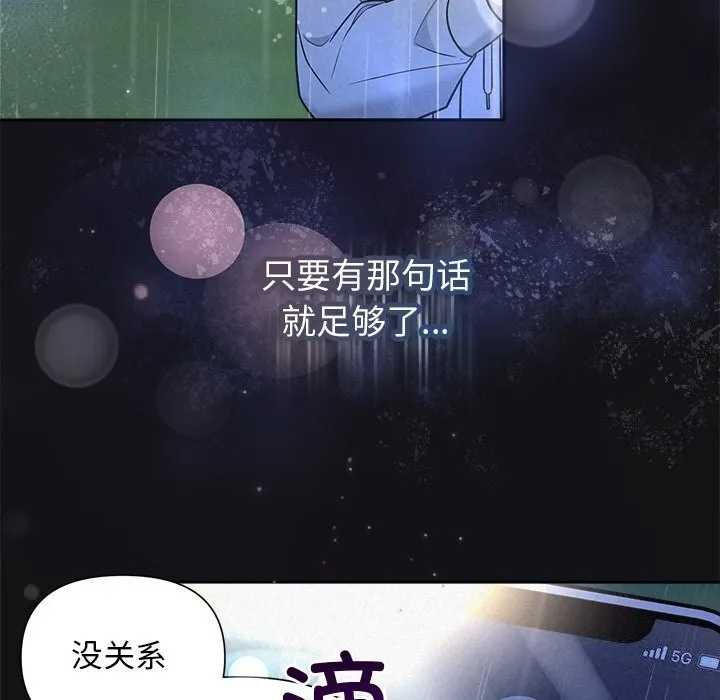 被吞噬的夜-第15話 - 图片 96