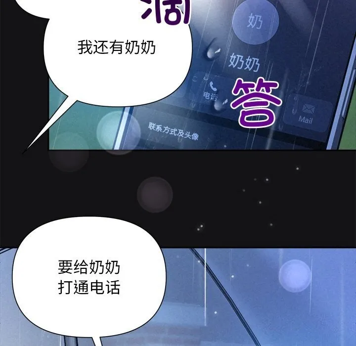 被吞噬的夜-第15話 - 图片 97