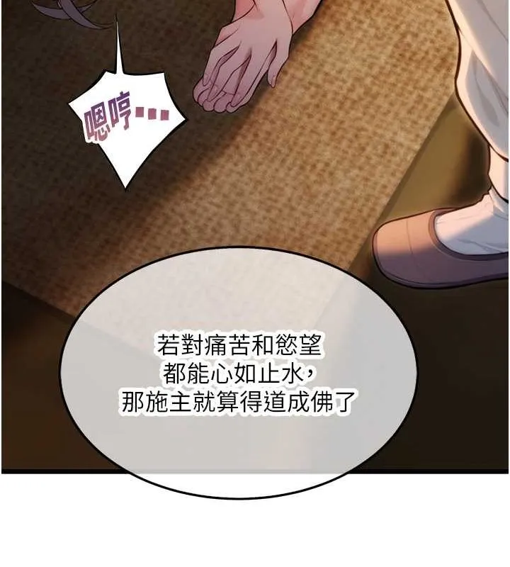命运:贞洁慾女-第19話-火烤下體初體驗 - 图片 10