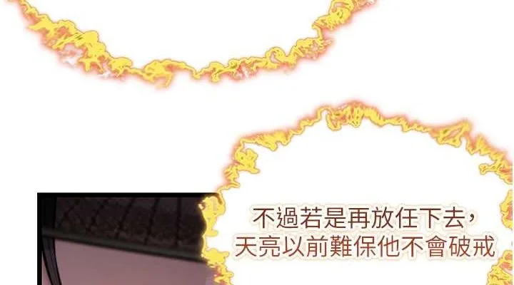 命运:贞洁慾女-第19話-火烤下體初體驗 - 图片 38