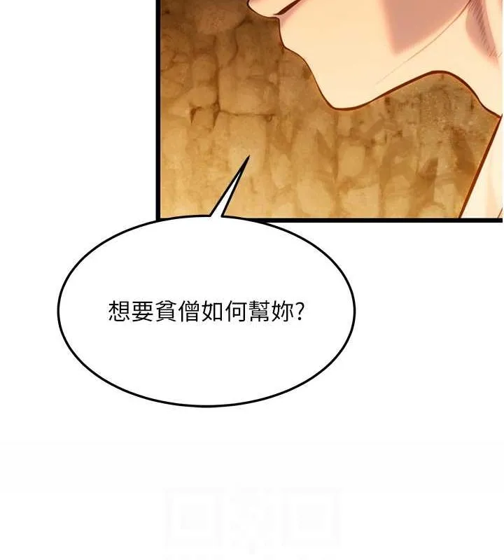 命運:貞潔慾女第19話-火烤下體初體驗