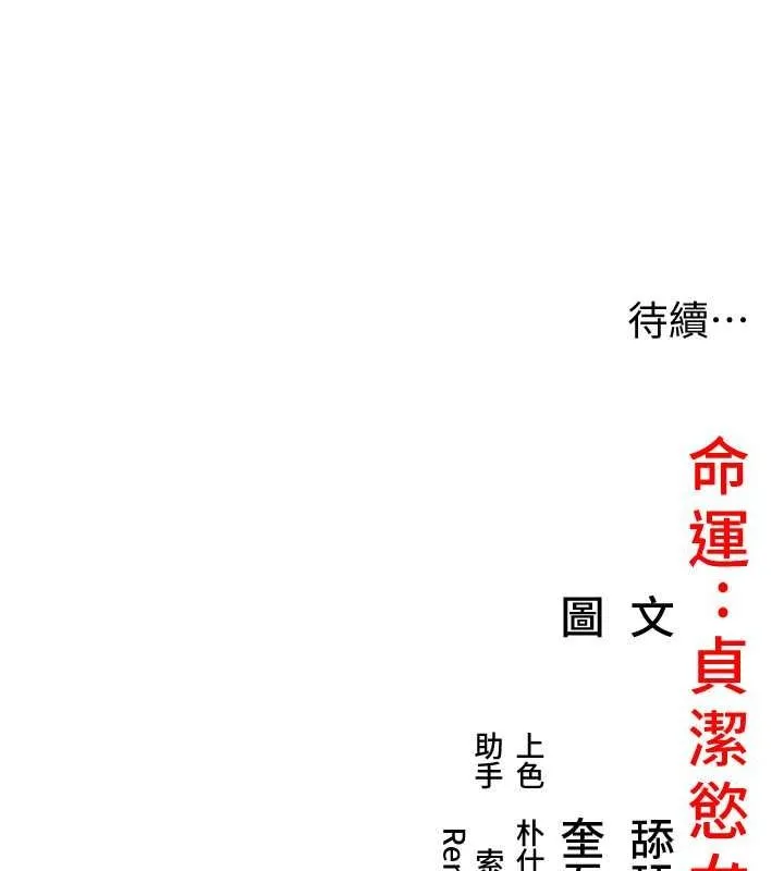 命运:贞洁慾女-第19話-火烤下體初體驗 - 图片 165