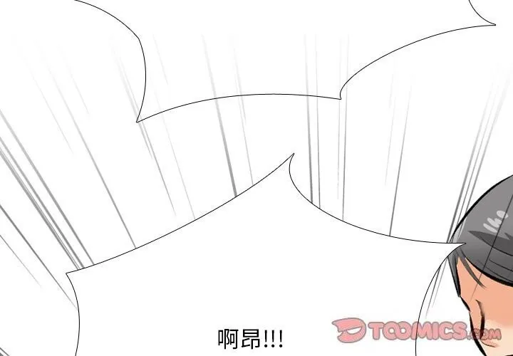 同事换换爱-第195話 - 图片 3