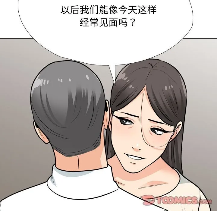 同事換換愛第195話