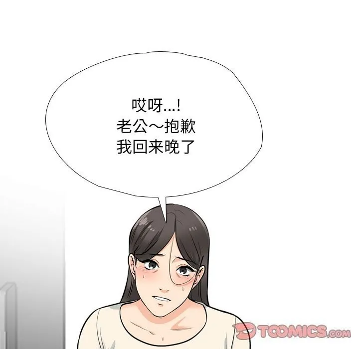 同事换换爱-第195話 - 图片 45