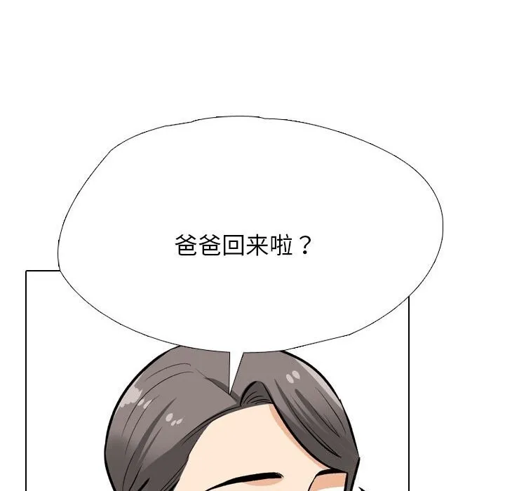 同事換換愛第195話