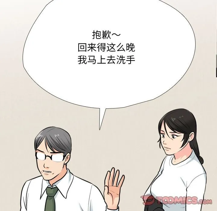 同事换换爱-第195話 - 图片 81