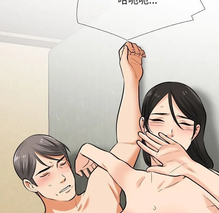 同事換換愛第195話