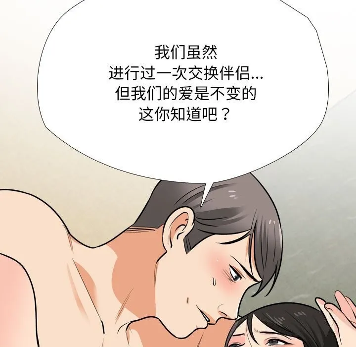 同事换换爱-第195話 - 图片 119