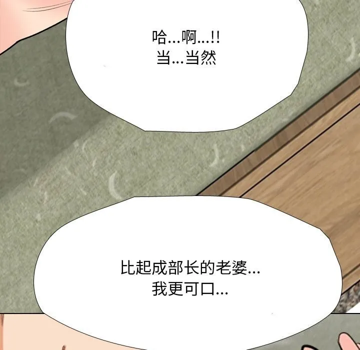 同事换换爱-第195話 - 图片 121
