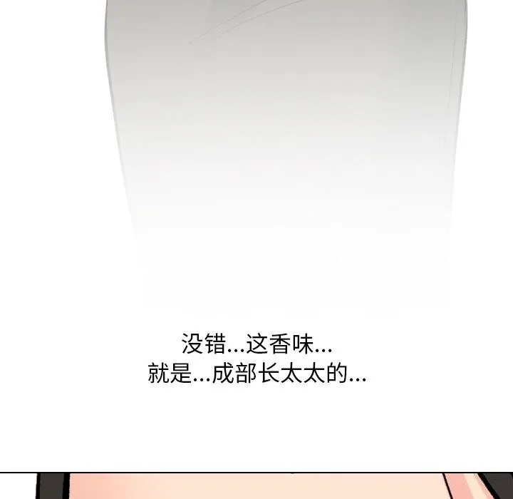 同事换换爱-第195話 - 图片 126
