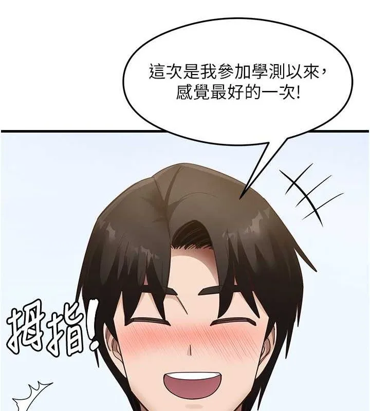 尻試之神學習法最終話-這是我的答案