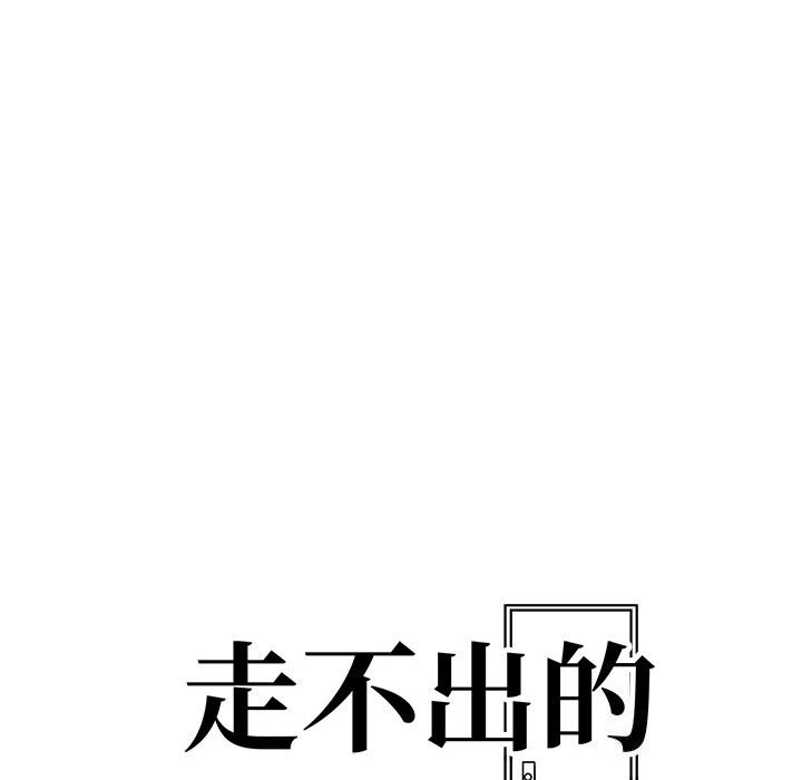 走不出的房间：第二季第18話