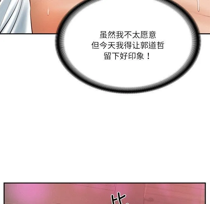 财阀家的女婿第9話
