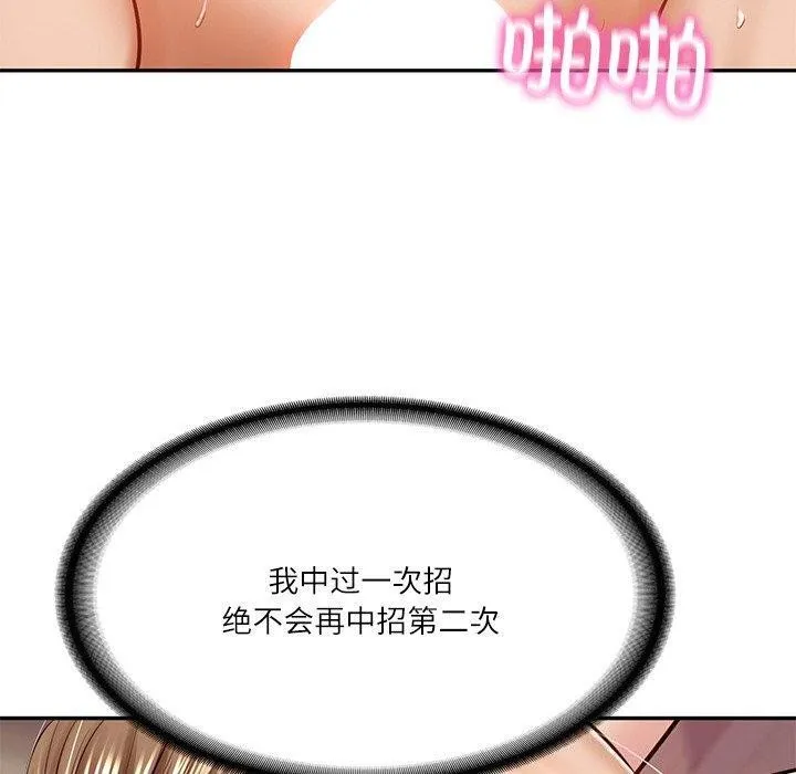 财阀家的女婿-第9話 - 图片 109