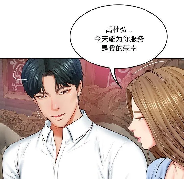 财阀家的女婿-第9話 - 图片 147