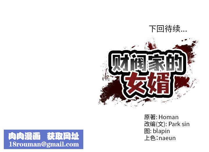 财阀家的女婿第9話