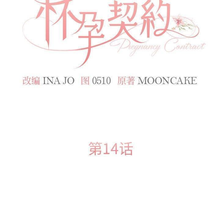 怀孕契约第14話