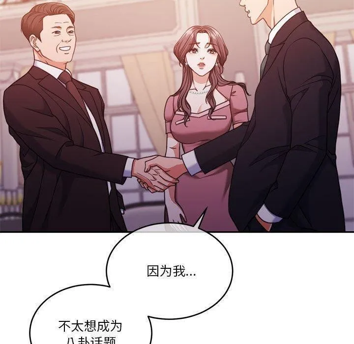 怀孕契约-第14話 - 图片 83