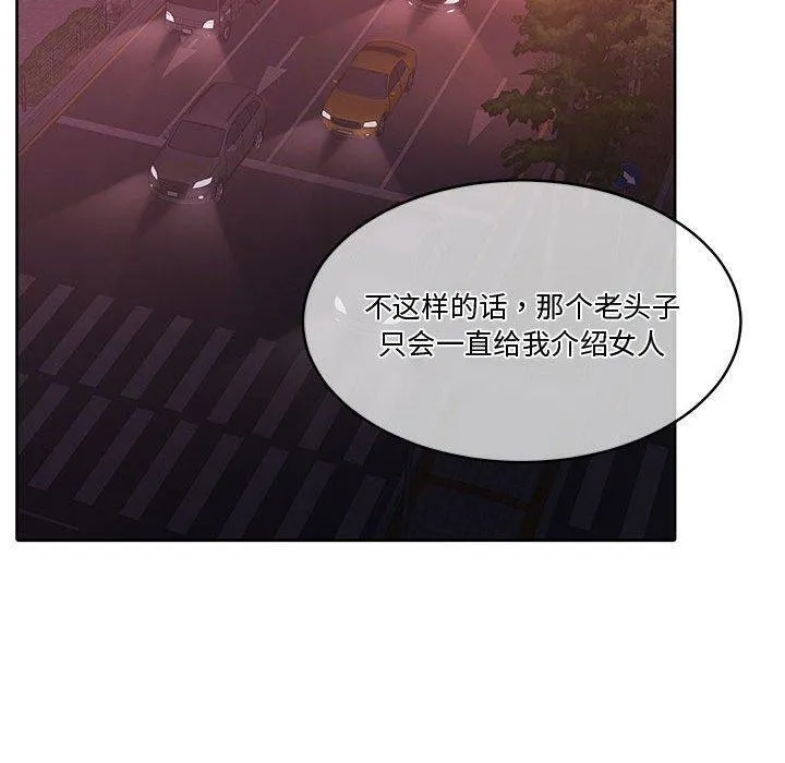 怀孕契约-第14話 - 图片 126