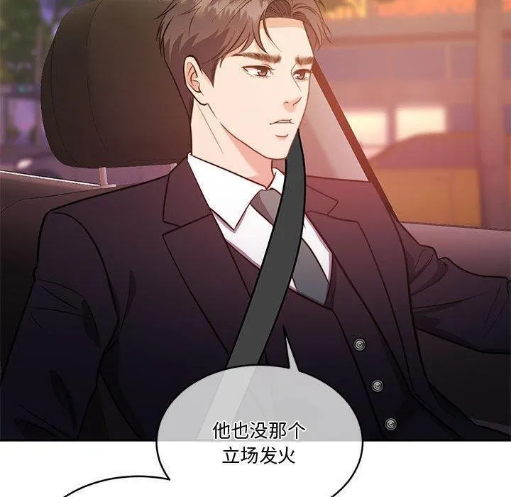 怀孕契约-第14話 - 图片 137