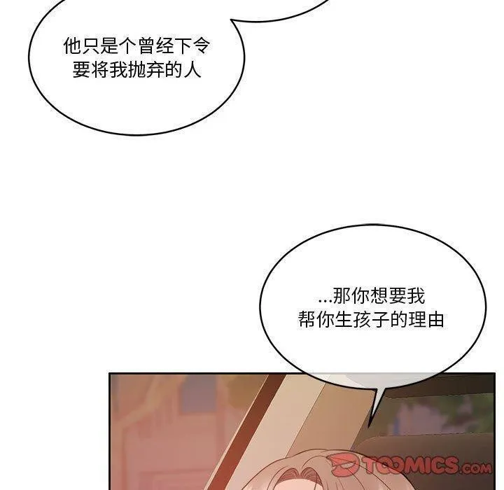 怀孕契约-第14話 - 图片 138