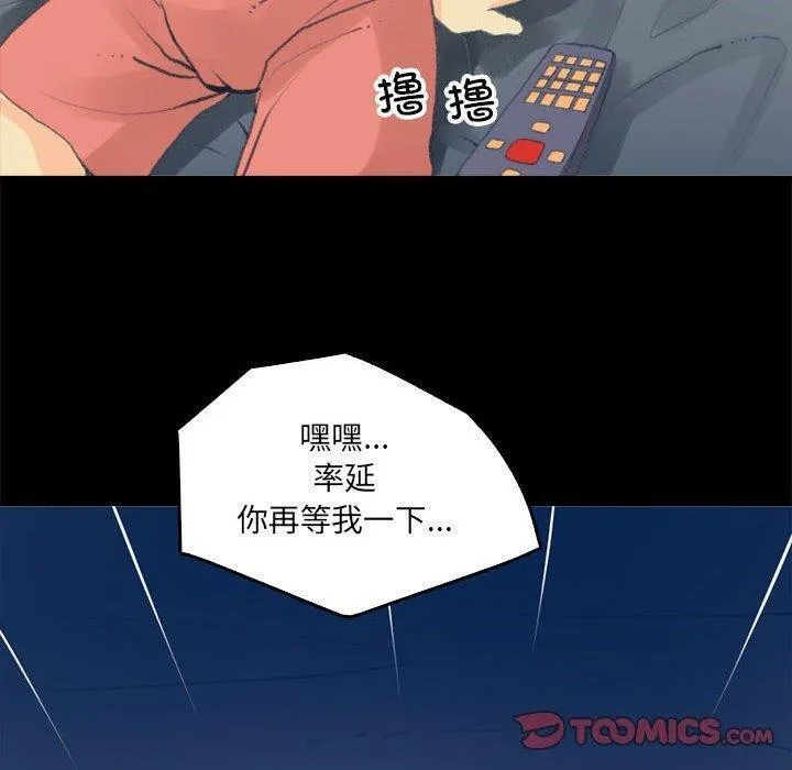 撩妹笔记本-第17話 - 图片 14