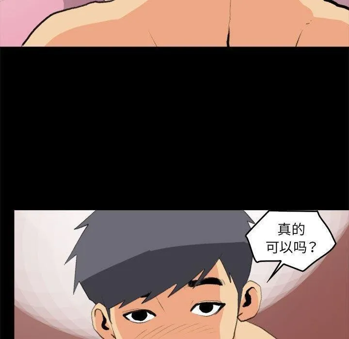 撩妹笔记本-第17話 - 图片 21